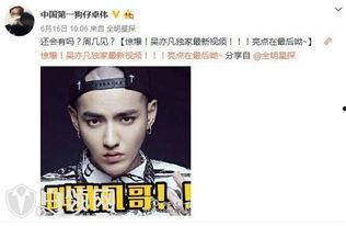 卓伟最新爆料吴亦凡,吴亦凡涉嫌重大事件，真相即将揭晓！  第2张